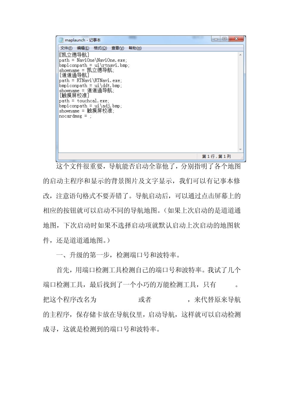 自己升级导航的过程_第2页