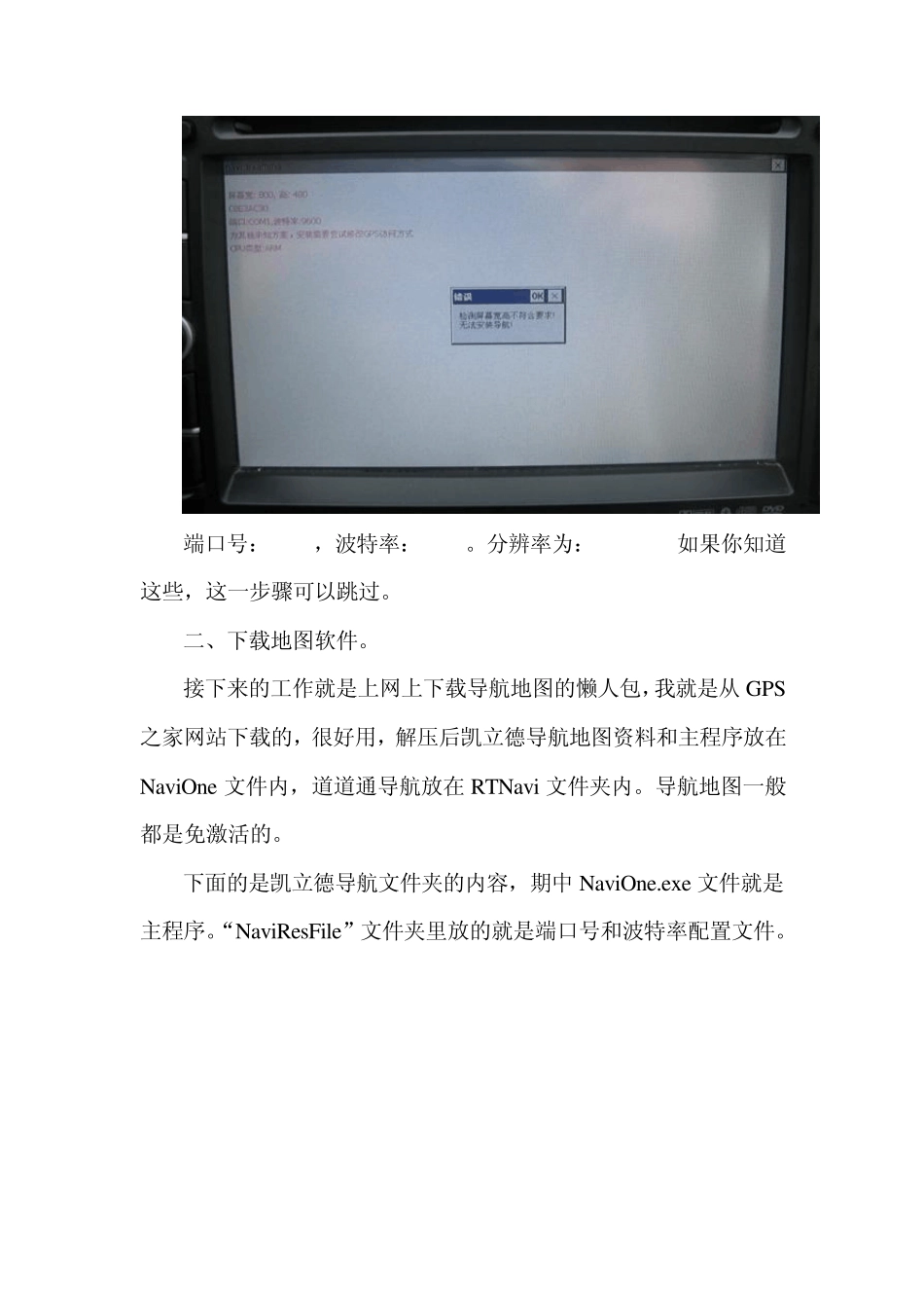 自己升级导航的过程_第3页