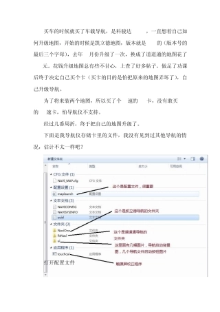 自己升级导航的过程