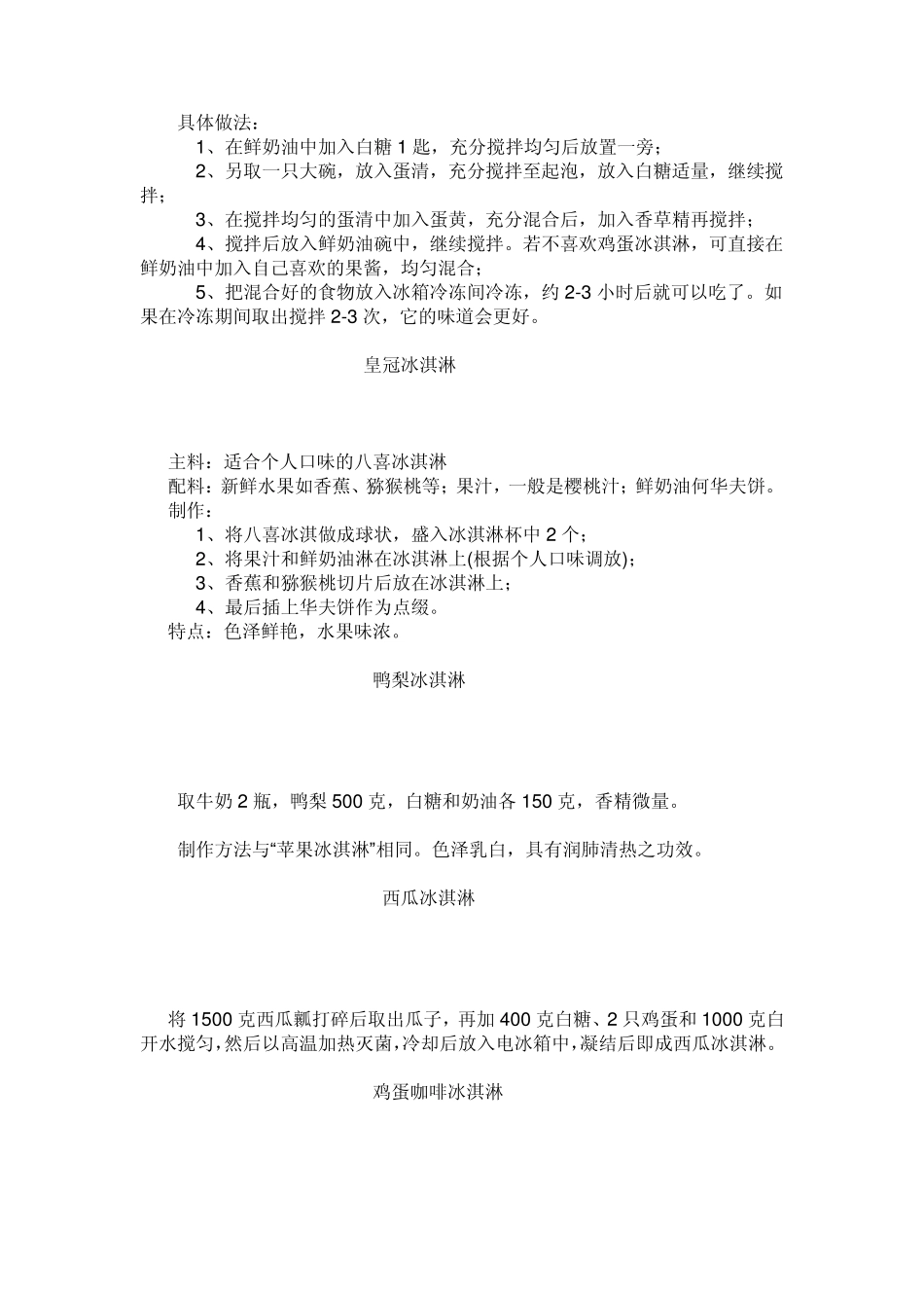 自己在家制作冰淇淋_第2页