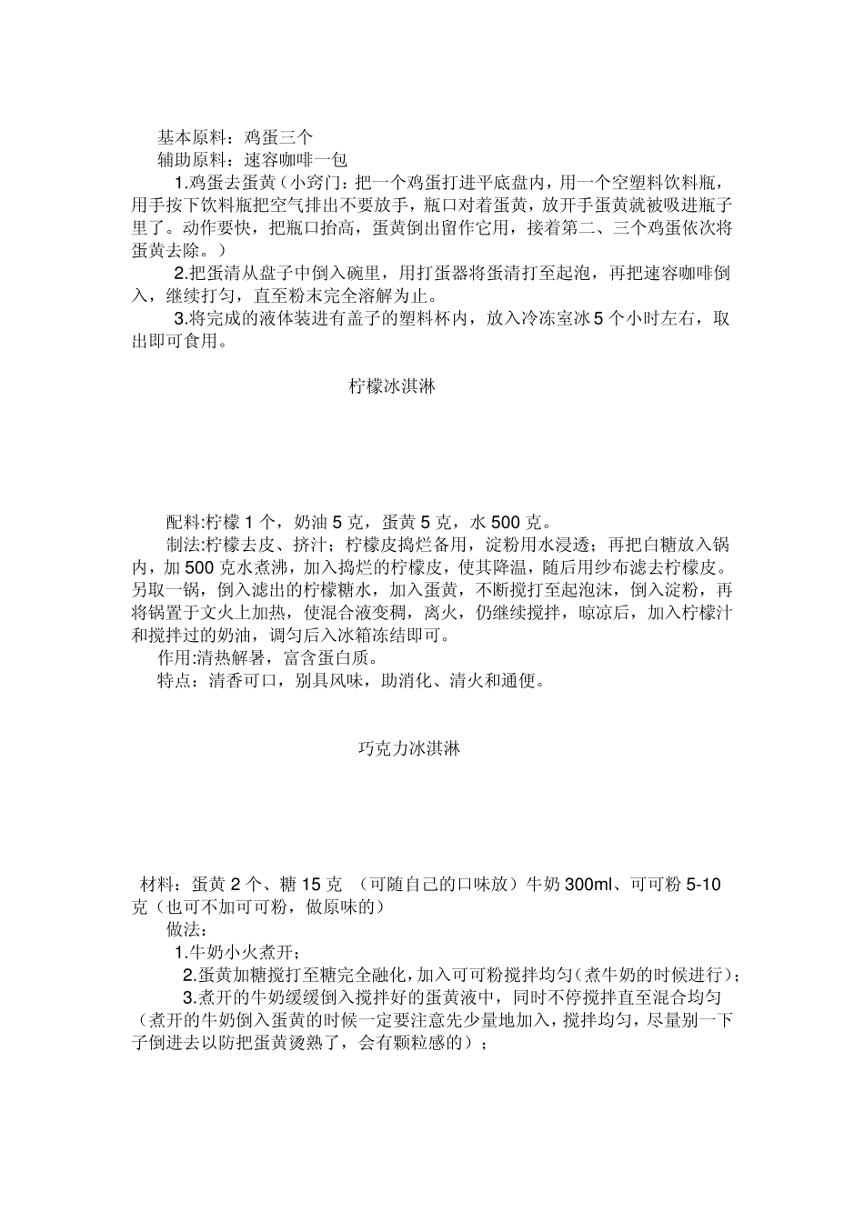 自己在家制作冰淇淋_第3页