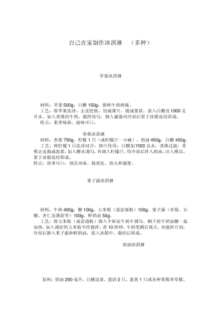 自己在家制作冰淇淋