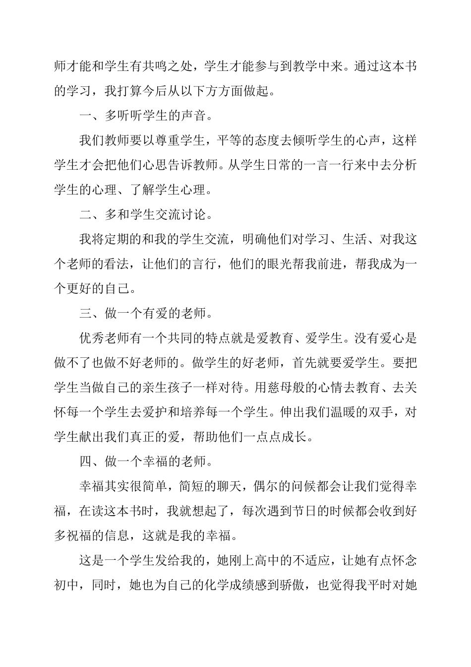 自己培养自己读书心得_第2页