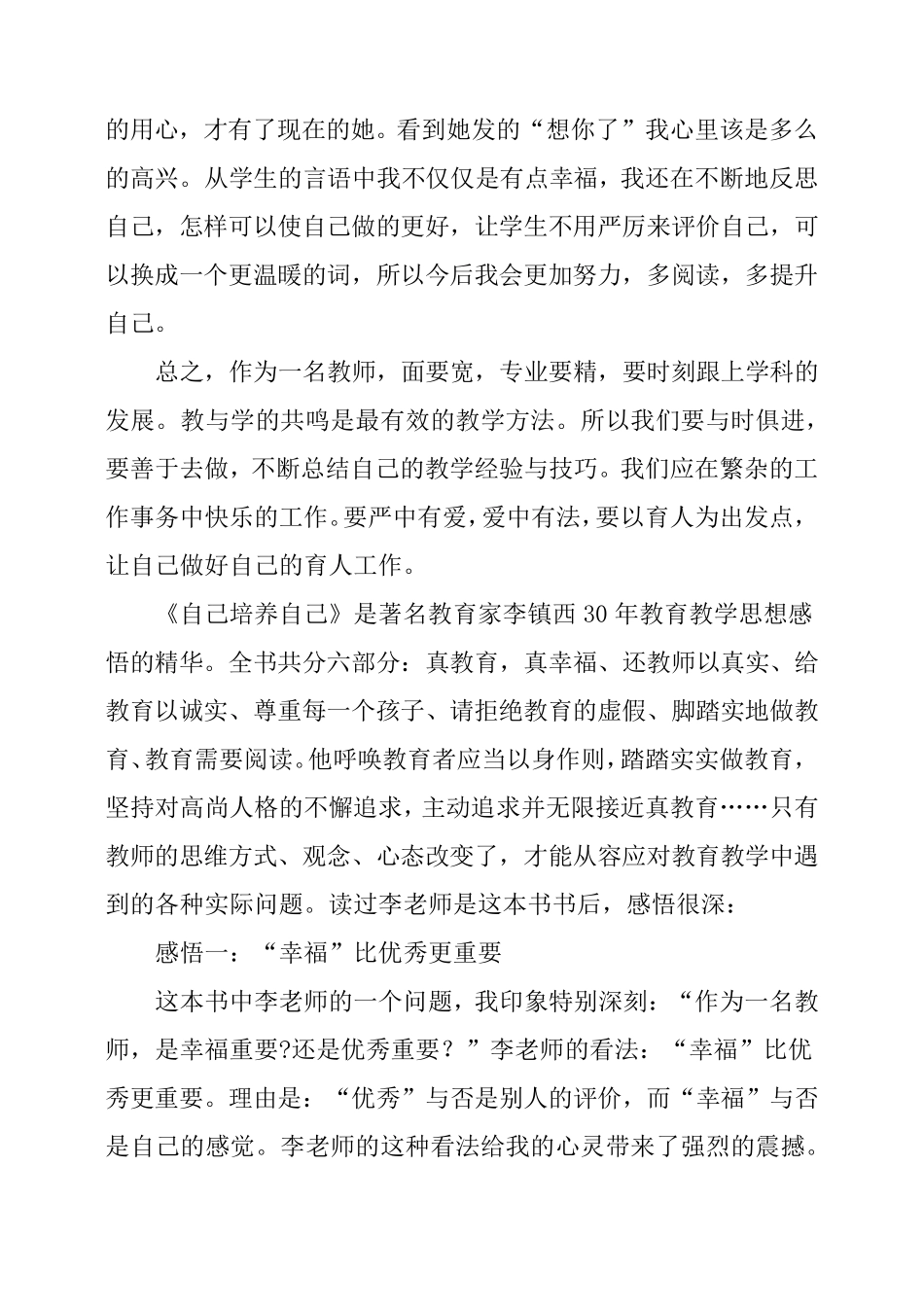 自己培养自己读书心得_第3页