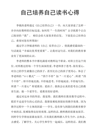 自己培养自己读书心得