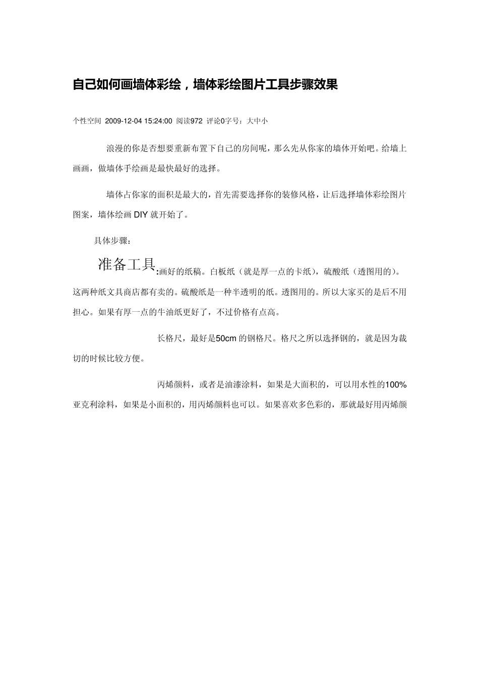 自己如何画墙体彩绘_第1页