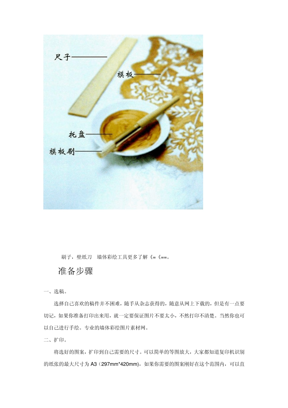 自己如何画墙体彩绘_第3页