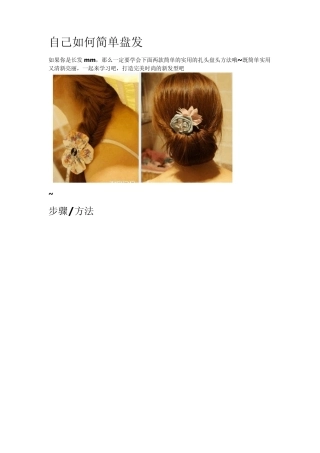 自己如何简单盘发