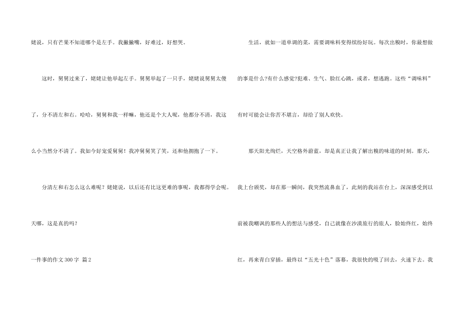 一件事的300字汇编七篇_第2页