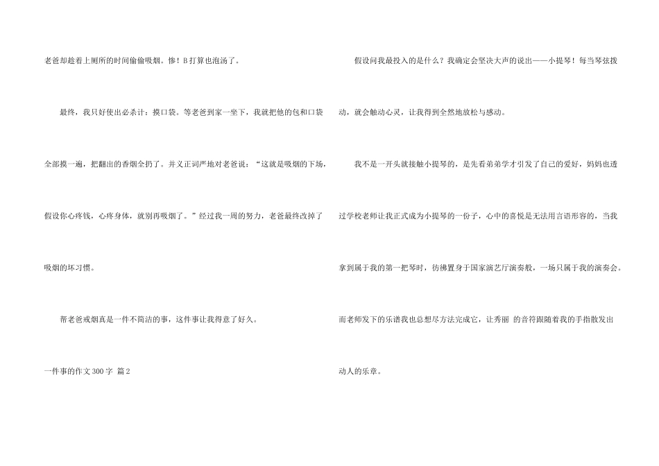 一件事的300字锦集10篇_第2页