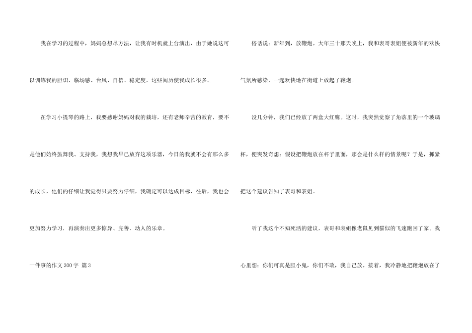 一件事的300字锦集10篇_第3页