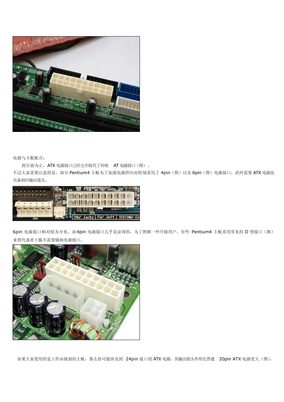 自己学习组装电脑_电脑DIY装机全程详细图解_第3页