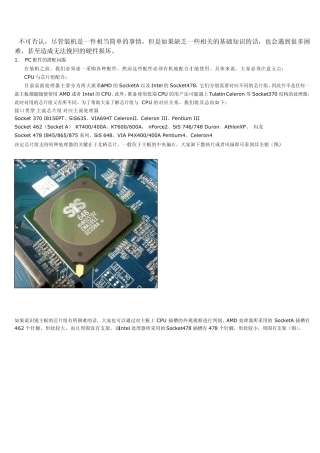 自己学习组装电脑_电脑DIY装机全程详细图解