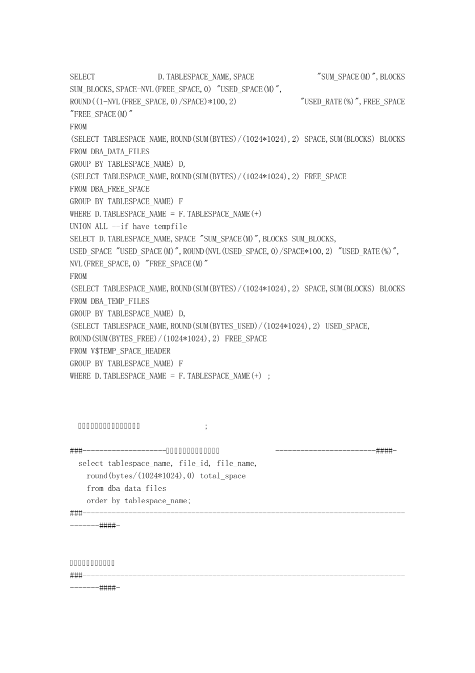 自己常用的一些ORACLE命令_第3页