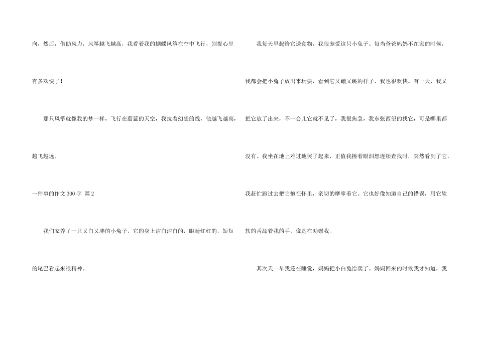 一件事的300字锦集5篇_第2页