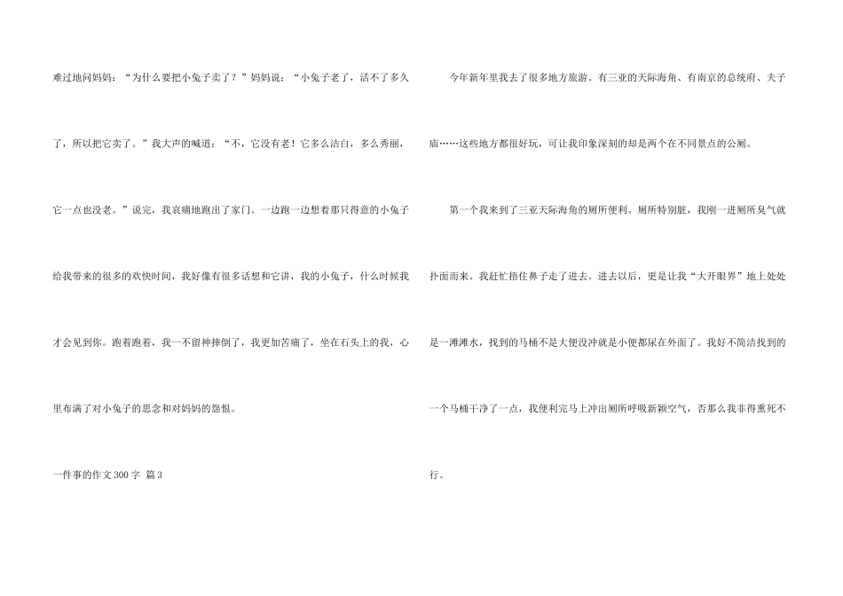 一件事的300字锦集5篇_第3页