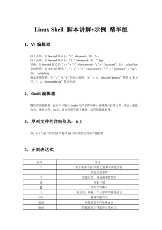 自己总结的LinuxShell脚本讲解+示例精典版