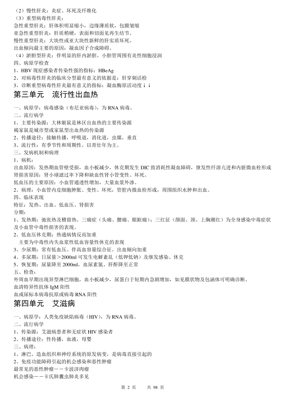 自己总结的中西医结合执业医师考试资料_第2页