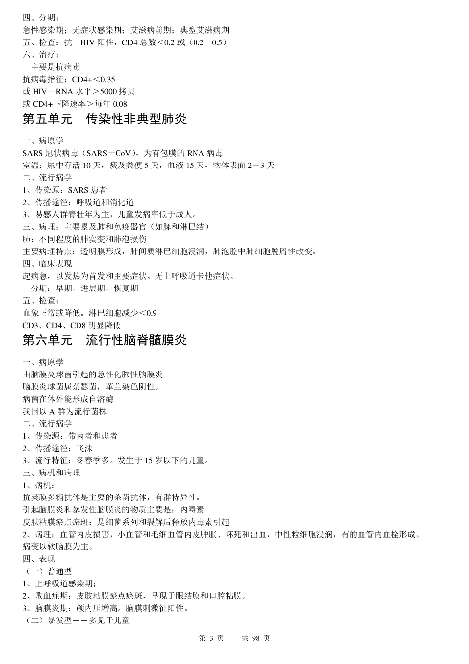 自己总结的中西医结合执业医师考试资料_第3页
