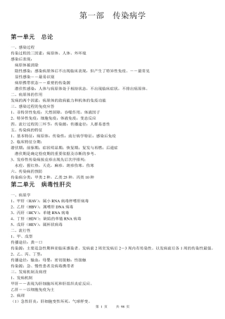 自己总结的中西医结合执业医师考试资料