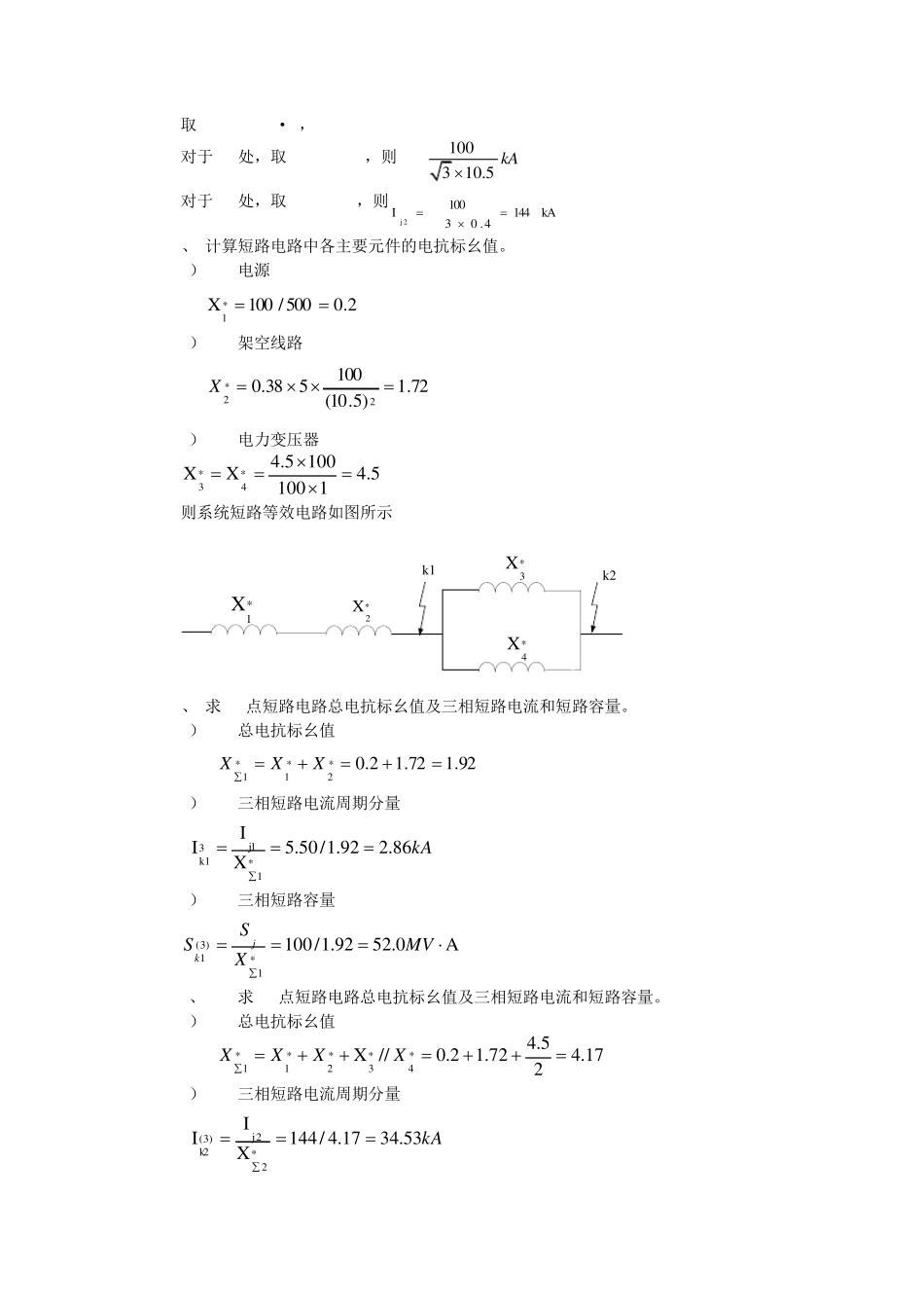 自己总结的工厂供电计算题_第3页