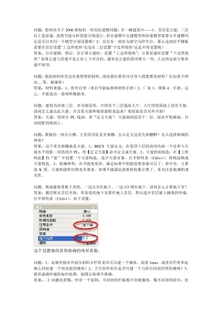 自己总结的清华斯维尔节能问题解答