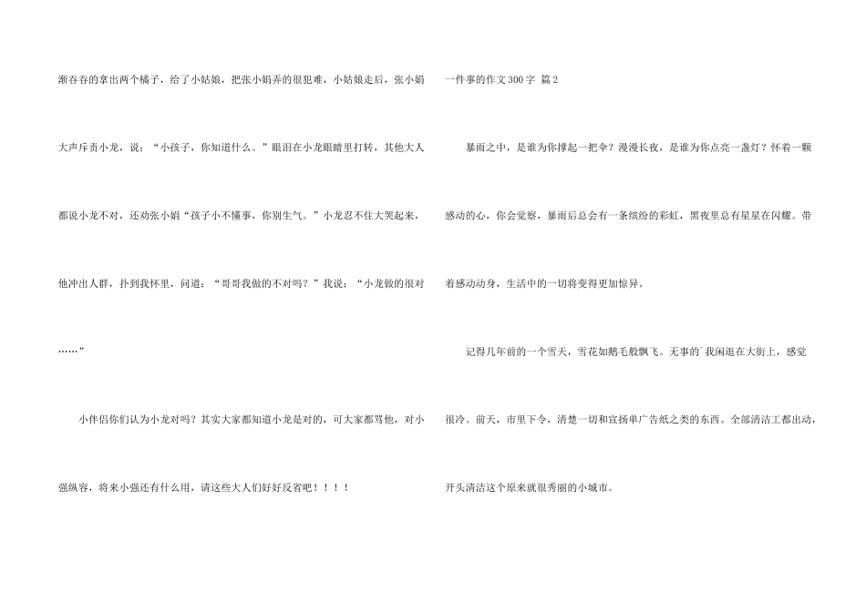 一件事的300字集锦八篇_第2页