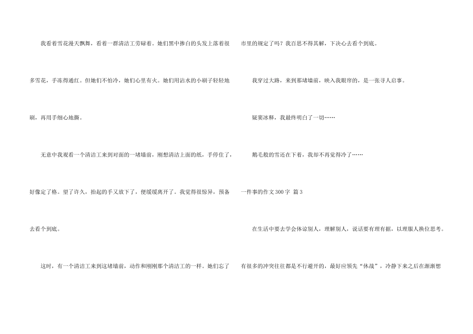 一件事的300字集锦八篇_第3页