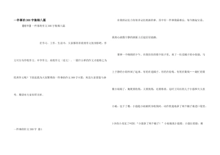 一件事的300字集锦八篇