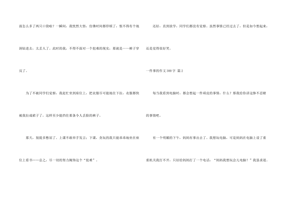 一件事的300字集合八篇_第2页