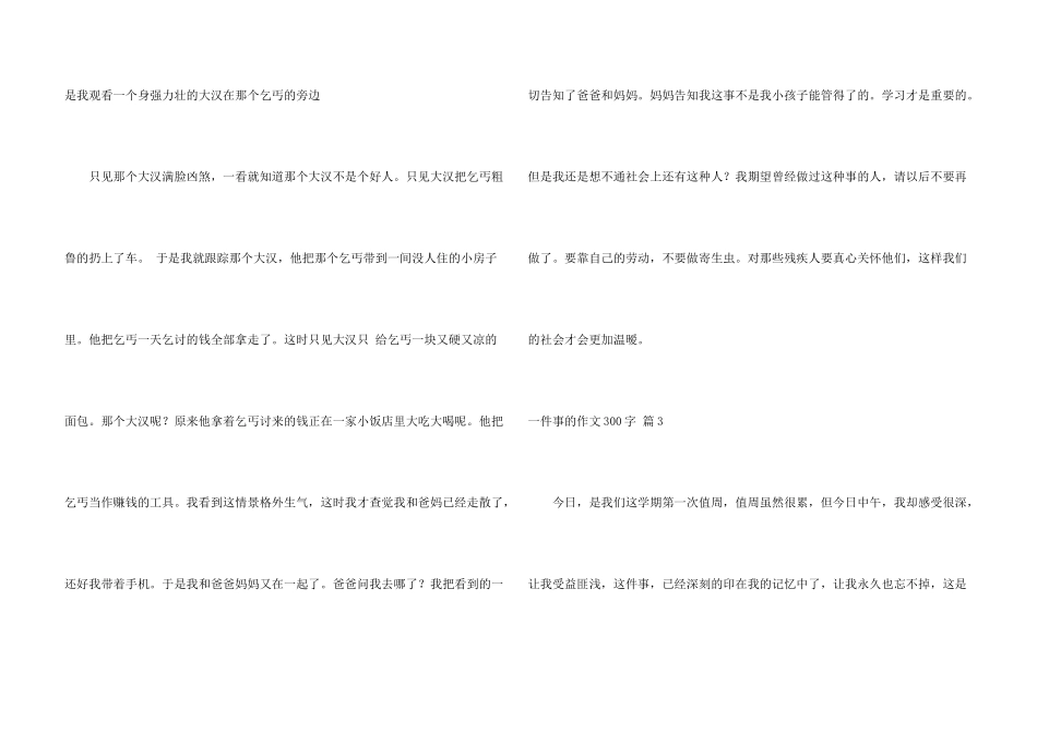 一件事的300字锦集八篇_第3页