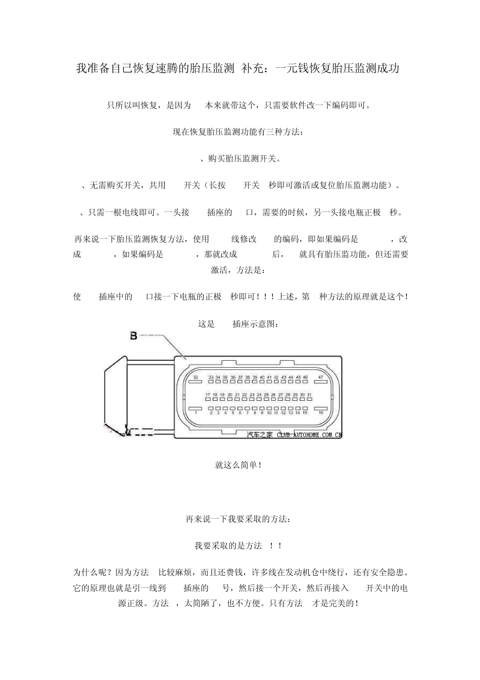 自己恢复速腾的胎压监测_第1页