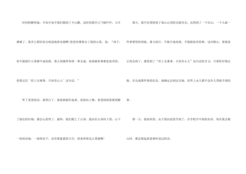 一件事的启示500字_第2页