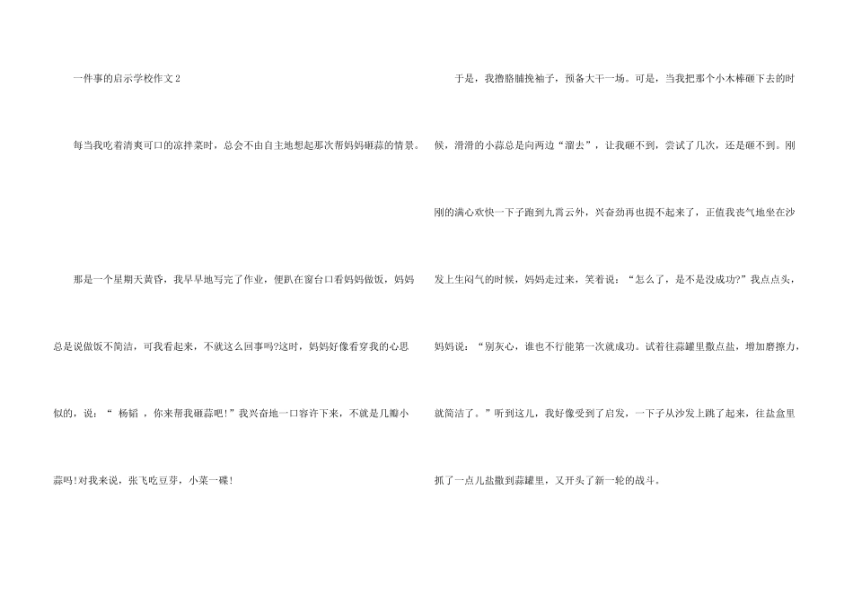 一件事的启示500字_第3页