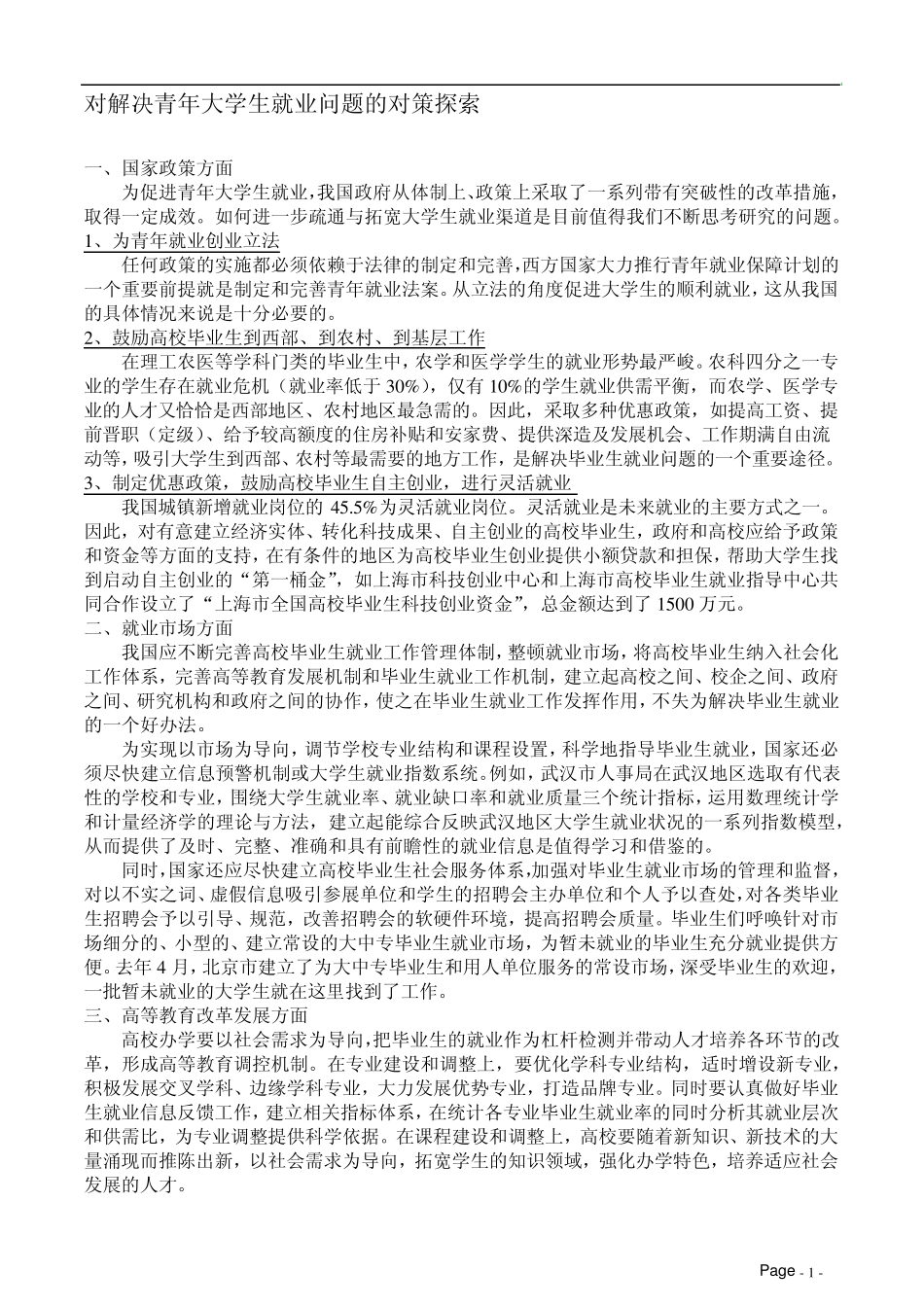 自己整理5篇申论背诵范文_第1页