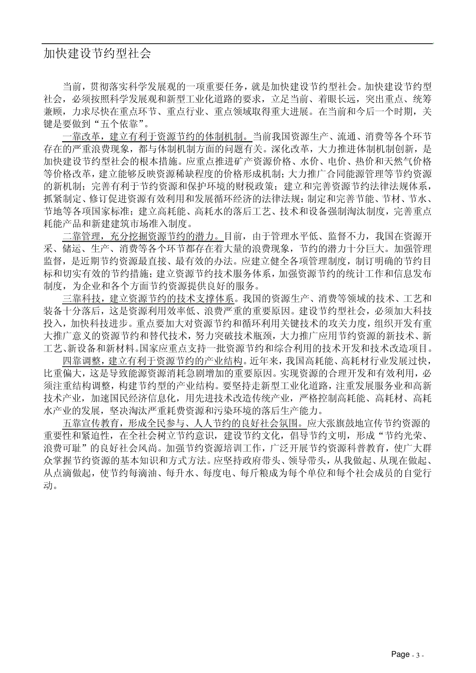 自己整理5篇申论背诵范文_第3页