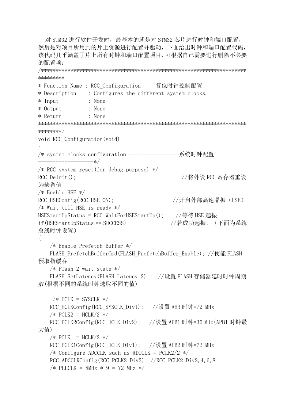 自己整理STM32学习笔记(关于时钟)_第3页