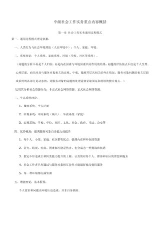 自己整理中级社工实务大纲重点内容概括