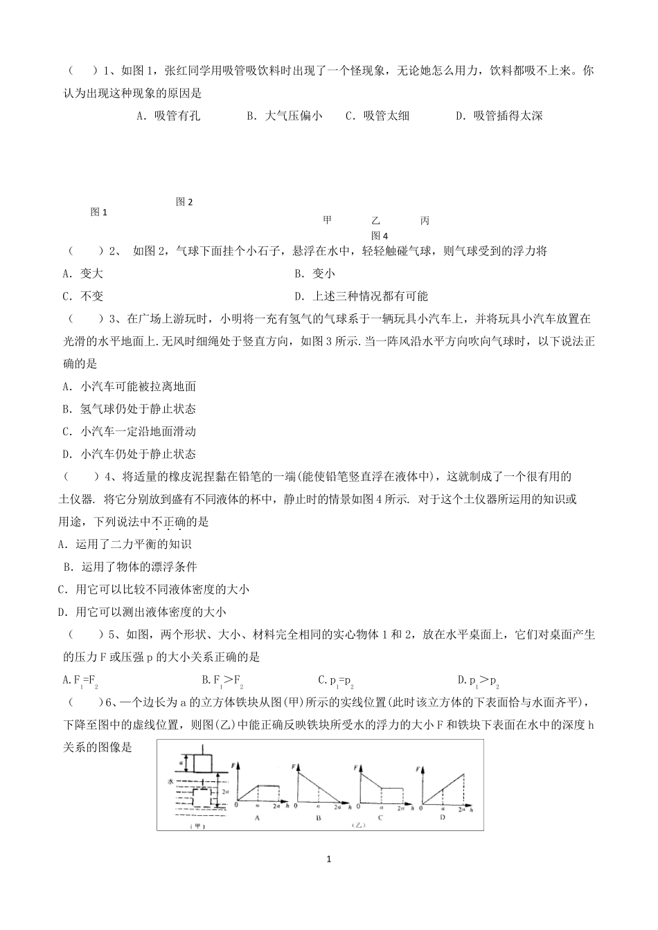 自己整理压强浮力选择题100道_第1页