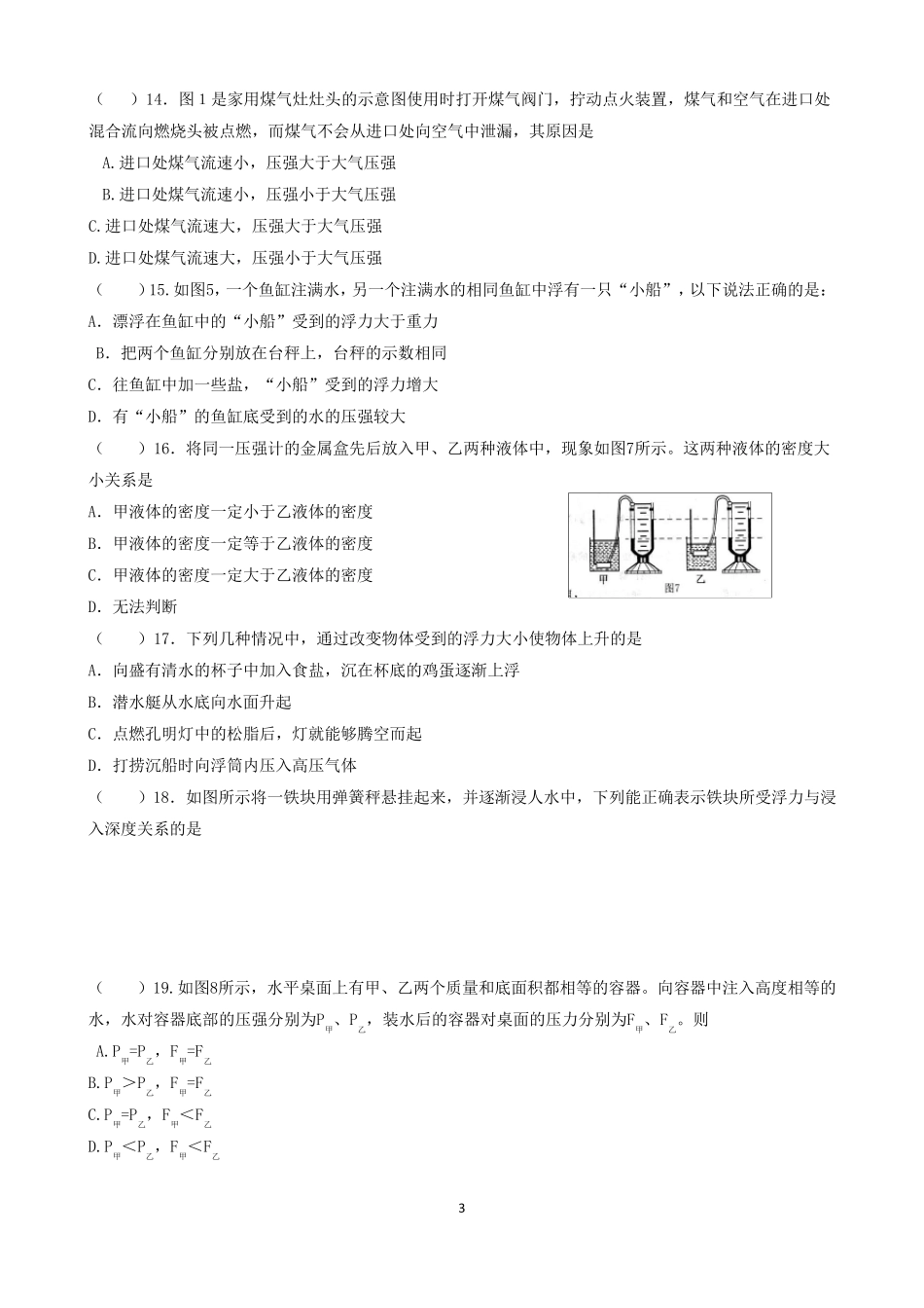 自己整理压强浮力选择题100道_第3页