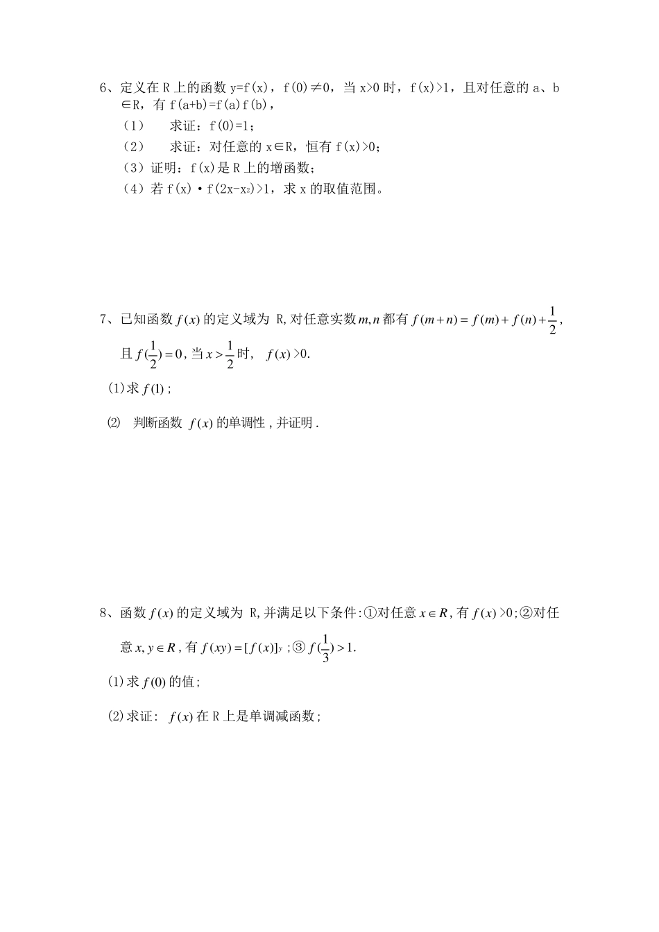 自己整理抽象函数单调性及奇偶性练习及答案_第2页