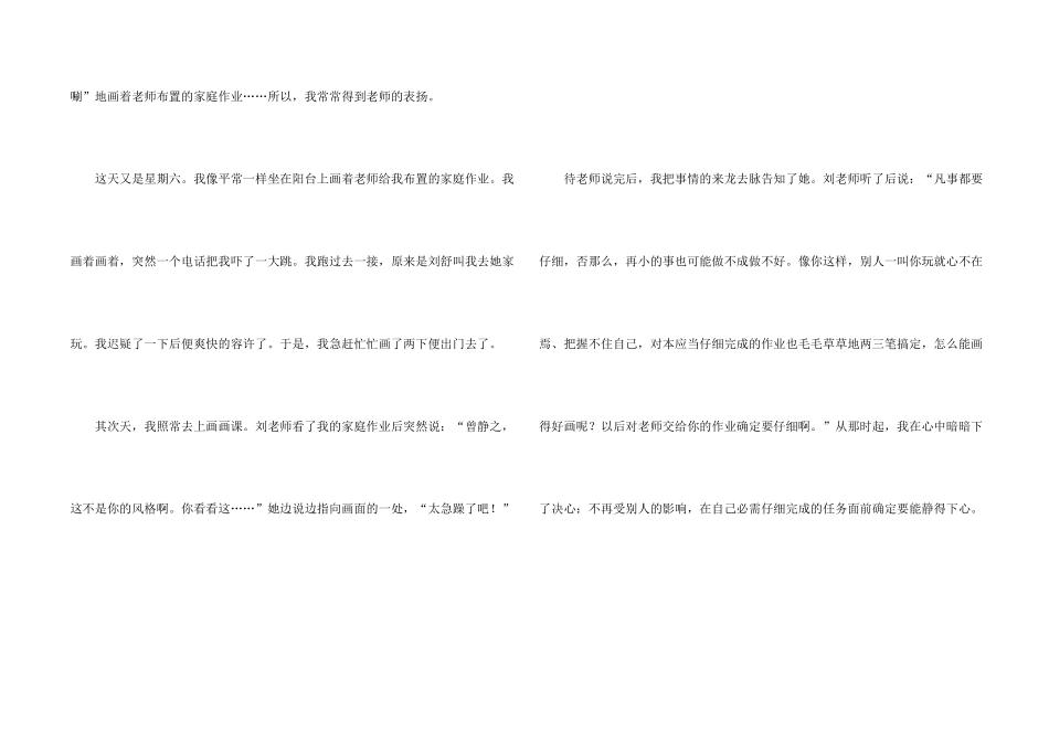一件事的启示600字_第2页