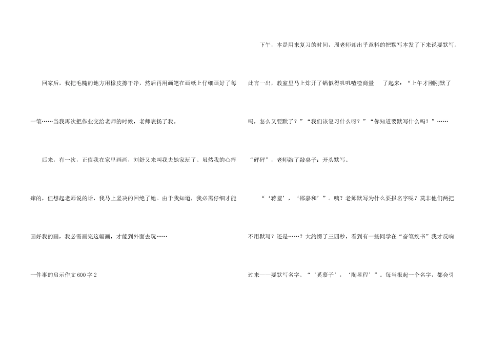 一件事的启示600字_第3页