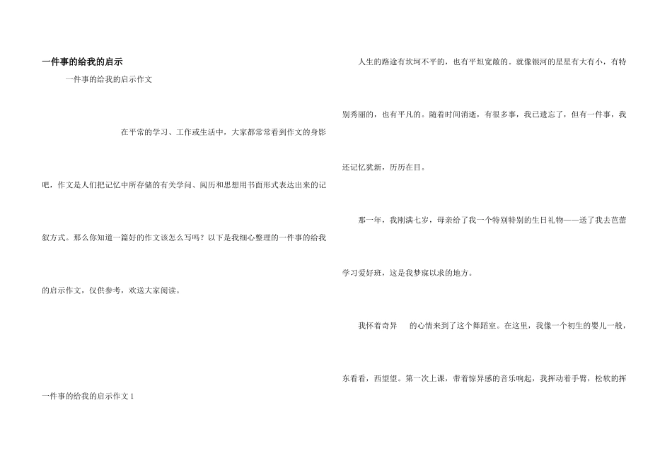 一件事的给我的启示_第1页
