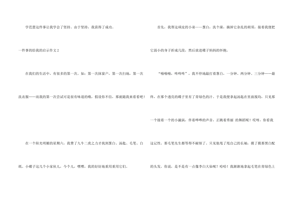一件事的给我的启示_第3页