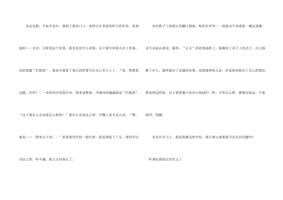 一件事给我的启发4篇_第2页