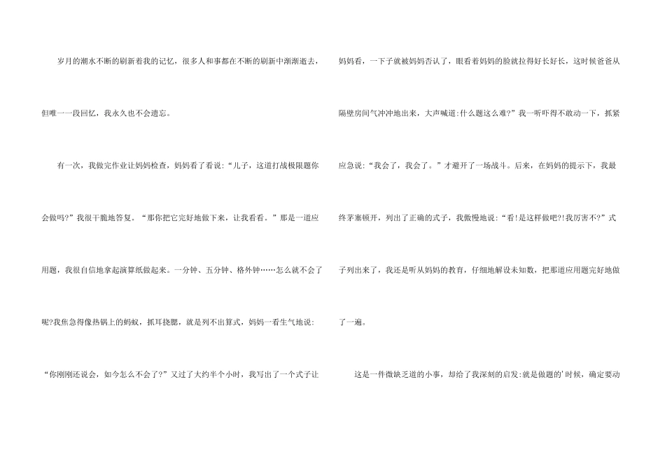 一件事给我的启发4篇_第3页