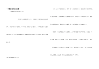 一件事给我的启发4篇