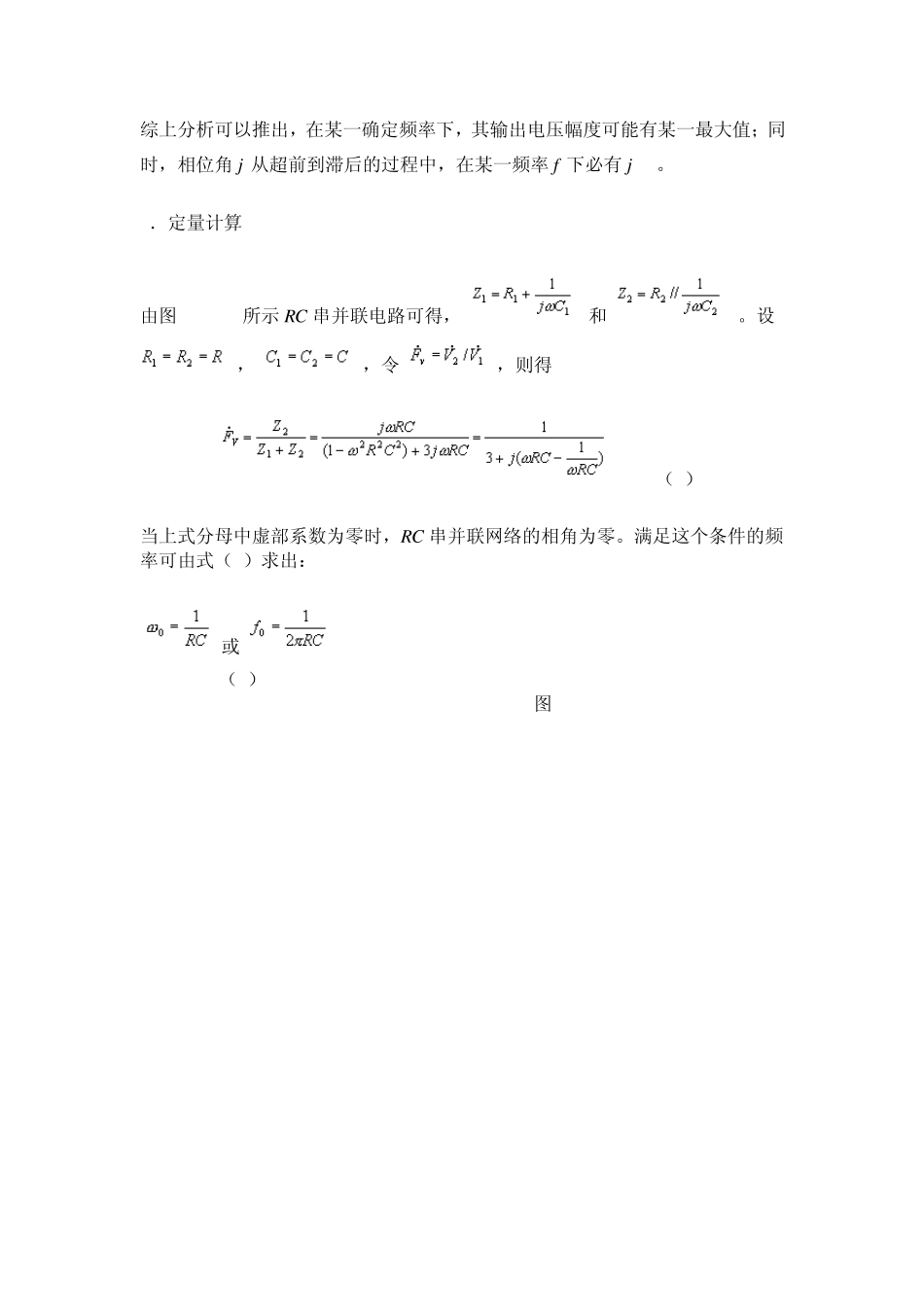 自己整理的RC低通滤波器设计与RC振荡电路_第2页