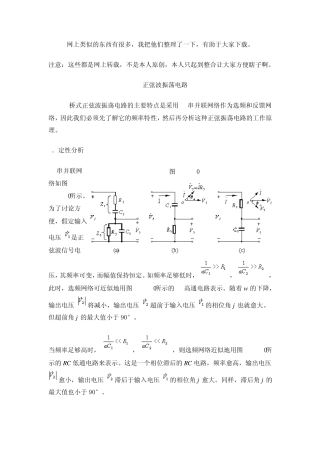 自己整理的RC低通滤波器设计与RC振荡电路